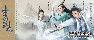 《青云志》曝古卷仙侠海报